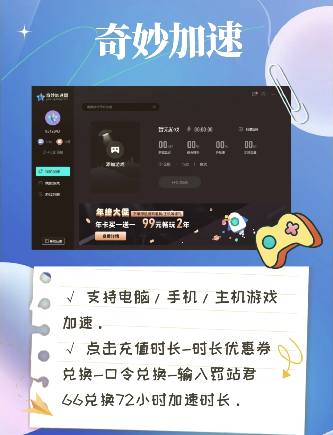 手机版如何给游戏加速视频单机游戏加速器100倍加速