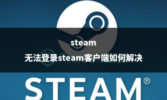 steam客户端不能启动sitimulate游戏平台-第2张图片-太平洋在线下载