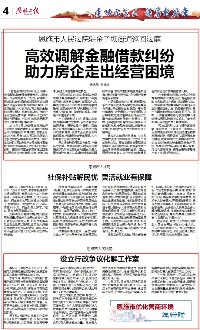 恩施日报手机客户端恩施日报知恩电脑客户端