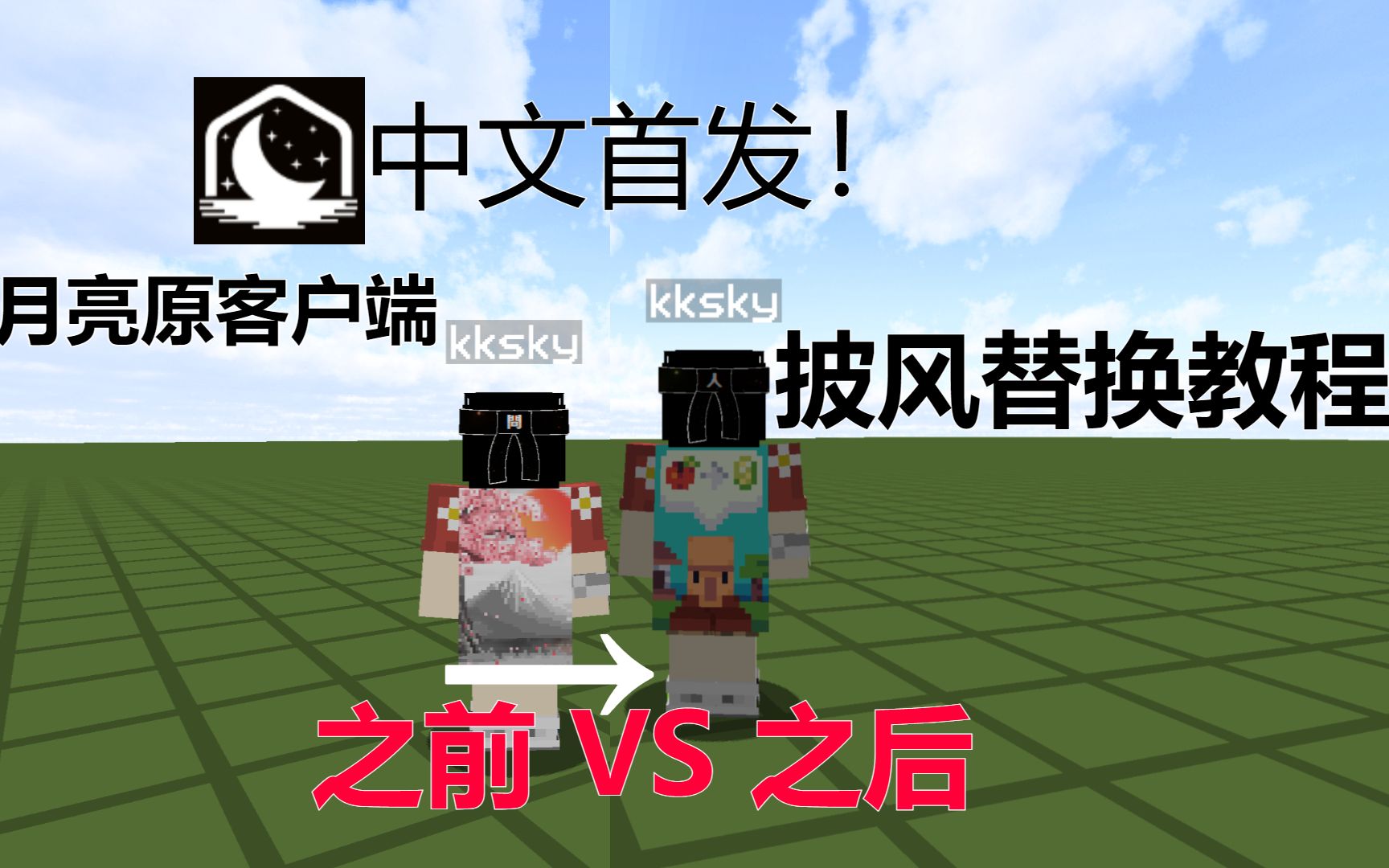 如何下载月亮客户端我的世界月亮客户端下载-第2张图片-太平洋在线下载