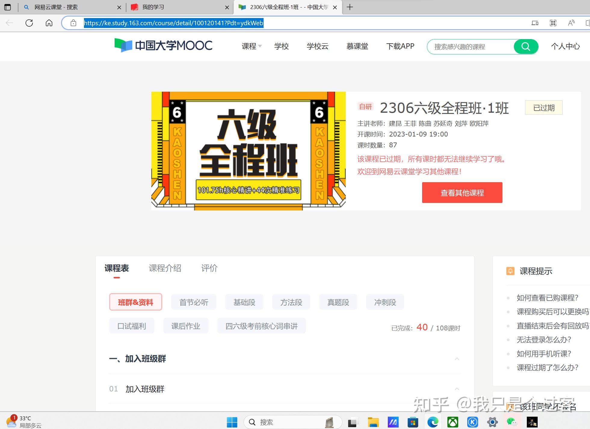 慕课网手机版大学慕课mooc网页版