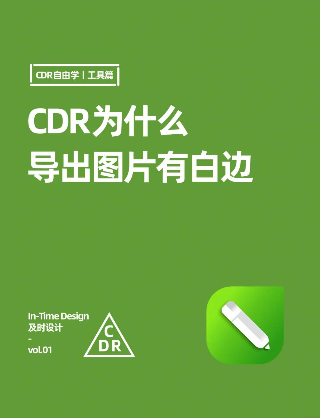 手机版cdrcdr软件有手机版吗
