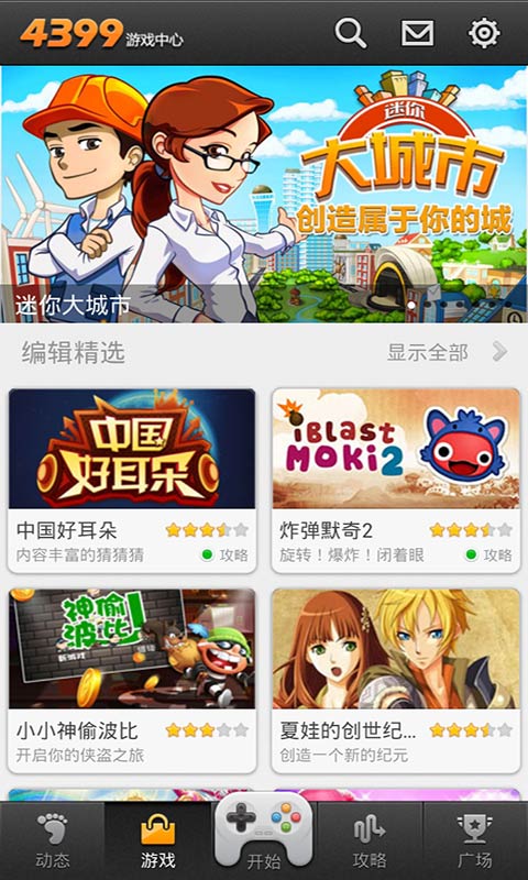 4399客户端版本43399游戏盒子下载