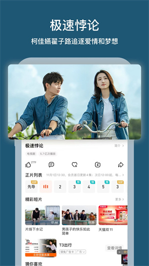 腾讯视频破解版苹果版腾讯视频破解版无需付费-第1张图片-太平洋在线下载