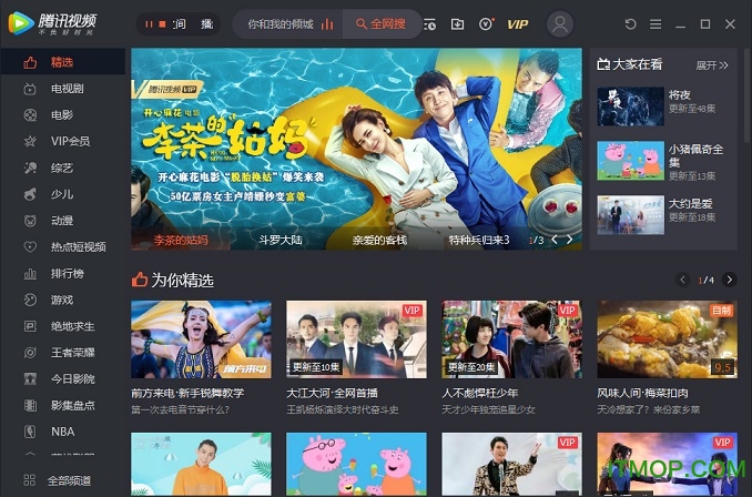 腾讯视频破解版苹果版腾讯视频破解版无需付费-第2张图片-太平洋在线下载