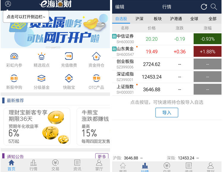 关于海通e海通财手机版官方免费下载的信息-第2张图片-太平洋在线下载