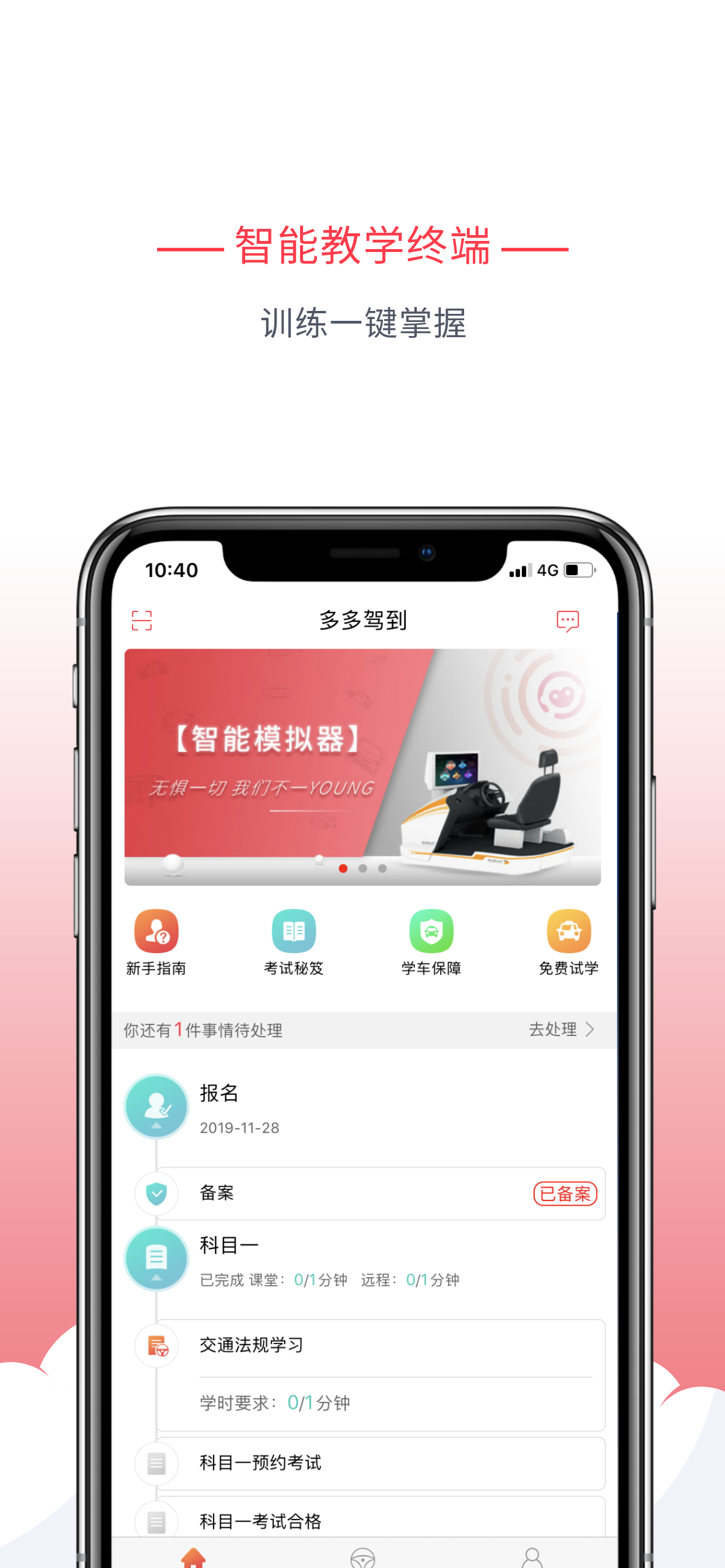 驾校之家苹果版驾考精灵电脑版下载