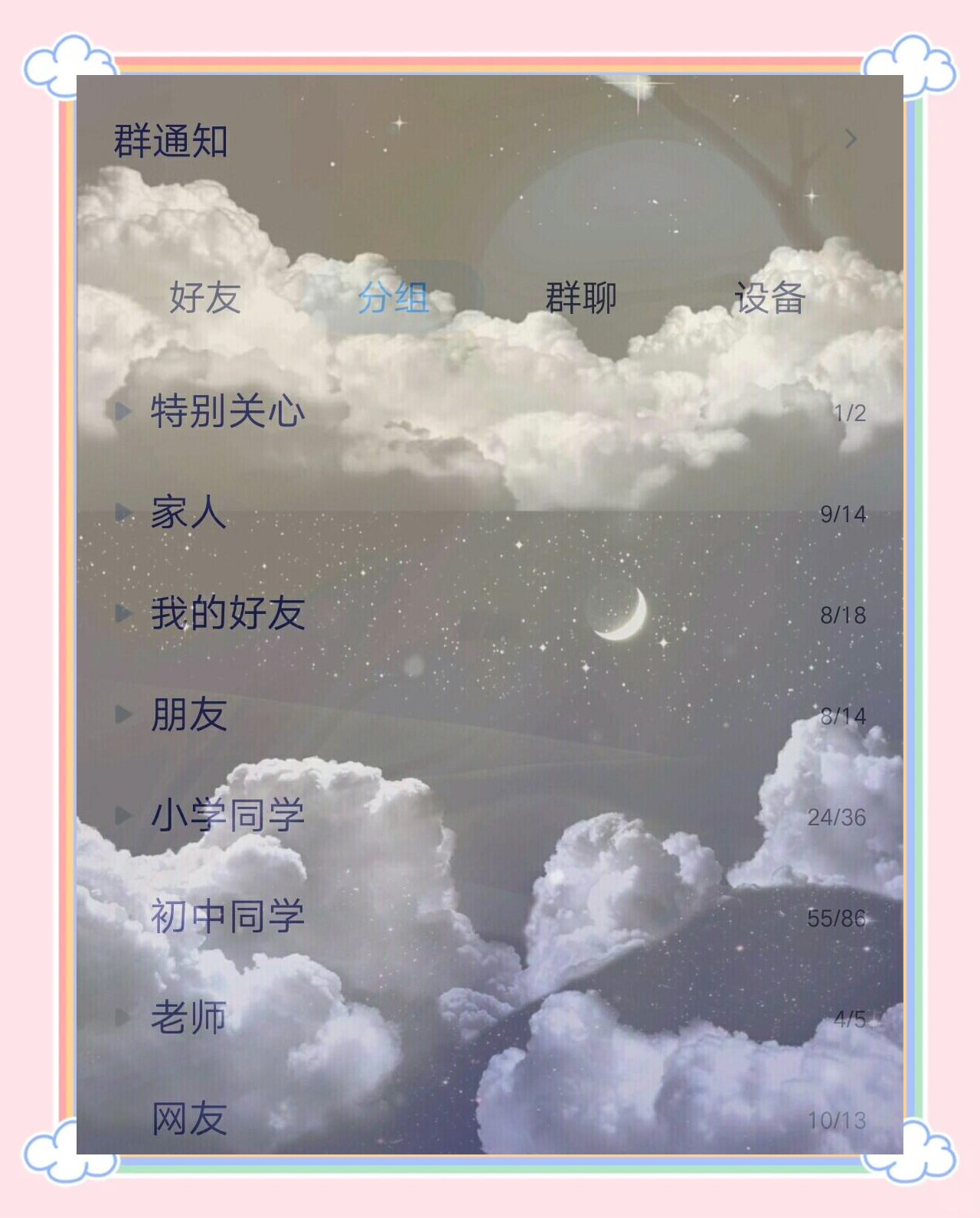 qq分组软件手机版分组符号图案大全-第2张图片-太平洋在线下载