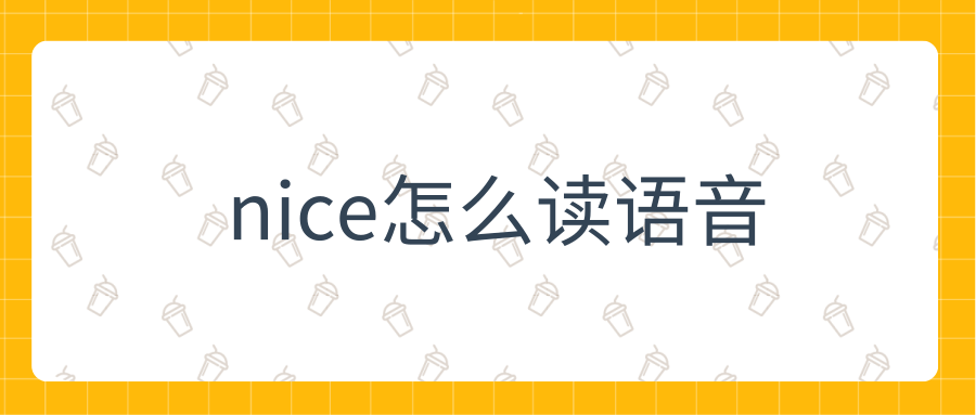 包含安卓版的nice的词条 包含安卓版的nice的词条